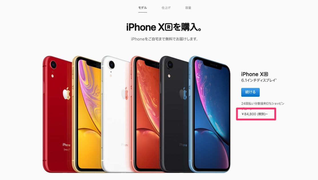 Apple公式iPhoneXR