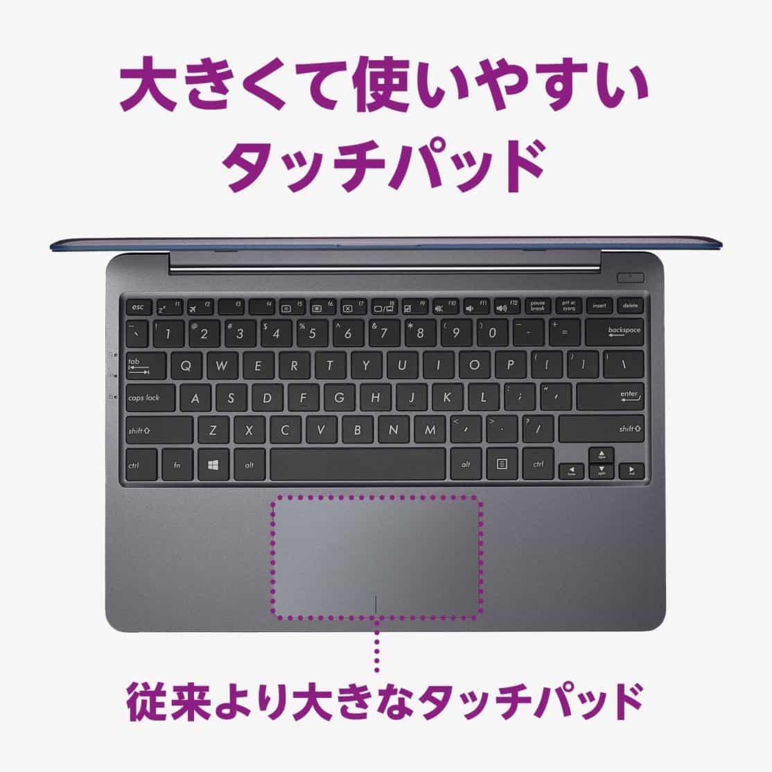 お手軽・モバイルPC｜ASUS ノートパソコン VivoBookの大きくて使いやすいトラックパッド