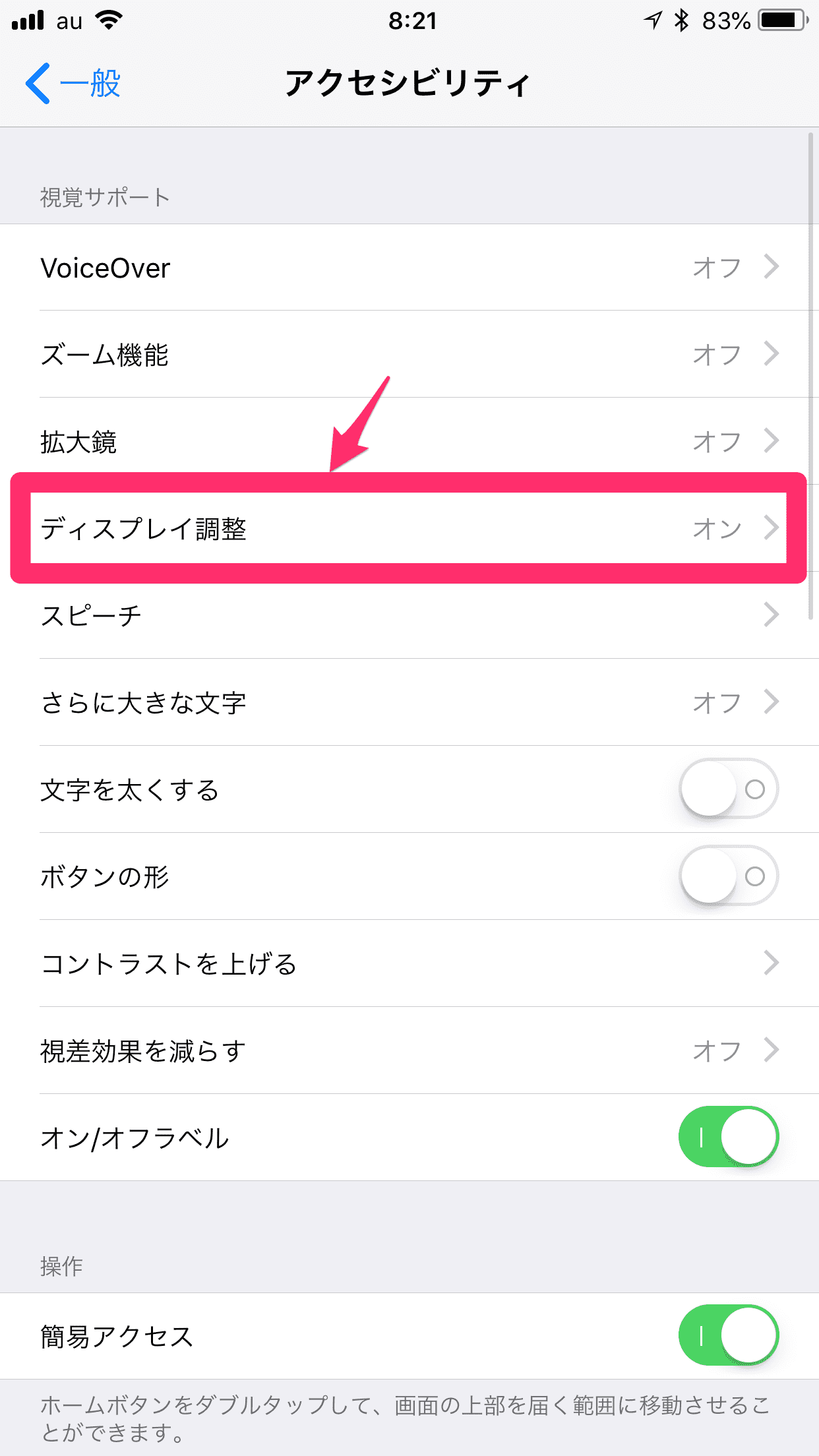 白黒 に 画面 する iphone