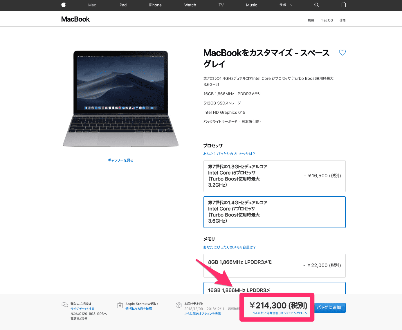  MacBookは23万円以上する