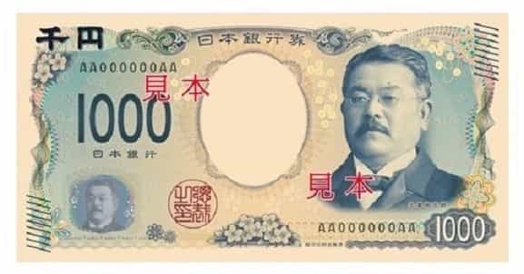 1000円札：医学・細菌学者の北里柴三郎